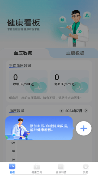 血糖伴侣app软件展示图1