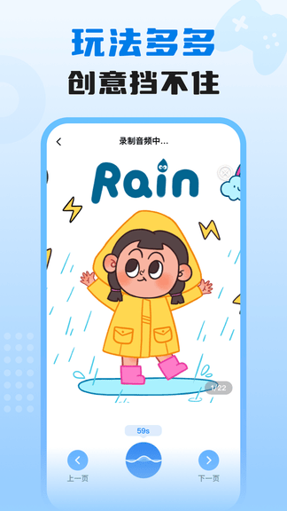 适趣我爱说软件展示图3