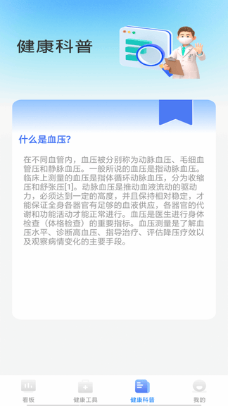 血糖伴侣app软件展示图3