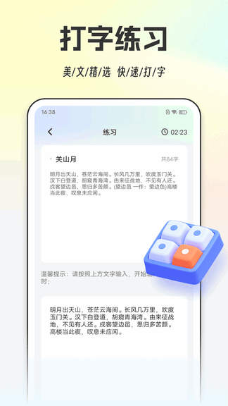 打字通app展示图4