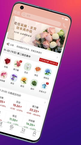 花伍app软件展示图2