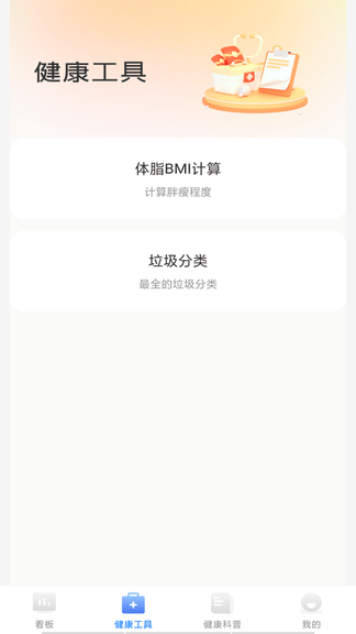 血糖伴侣app软件展示图2