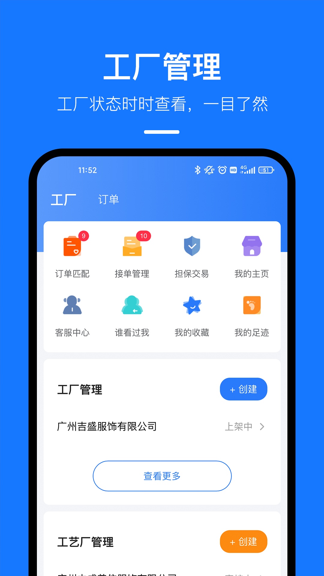 东纺云工厂app展示图2