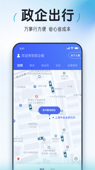 大众出行app软件展示图3