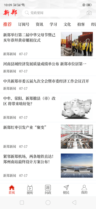 云上新郑软件展示图4