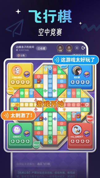 派搭搭软件展示图4