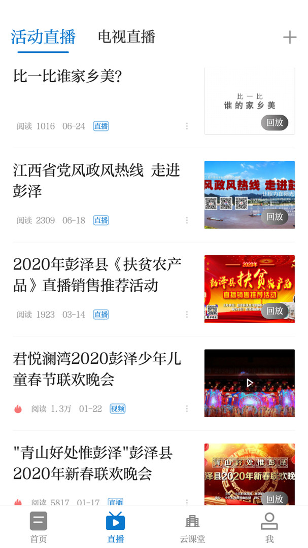 画说彭泽app展示图3