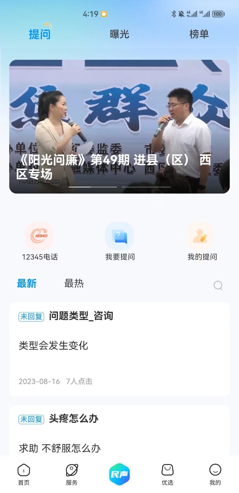 攀枝花开app展示图2