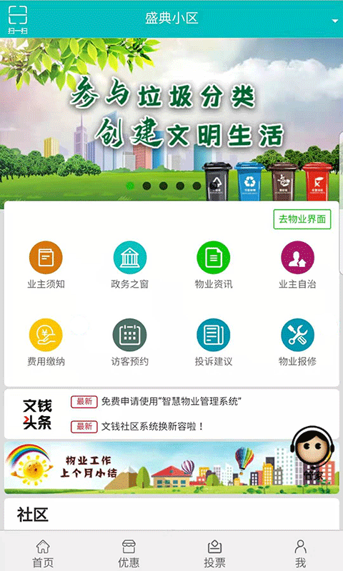 好物业app展示图1