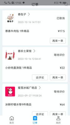 兰卓哇外卖用户端展示图3