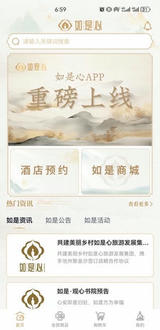 如是心app软件展示图1