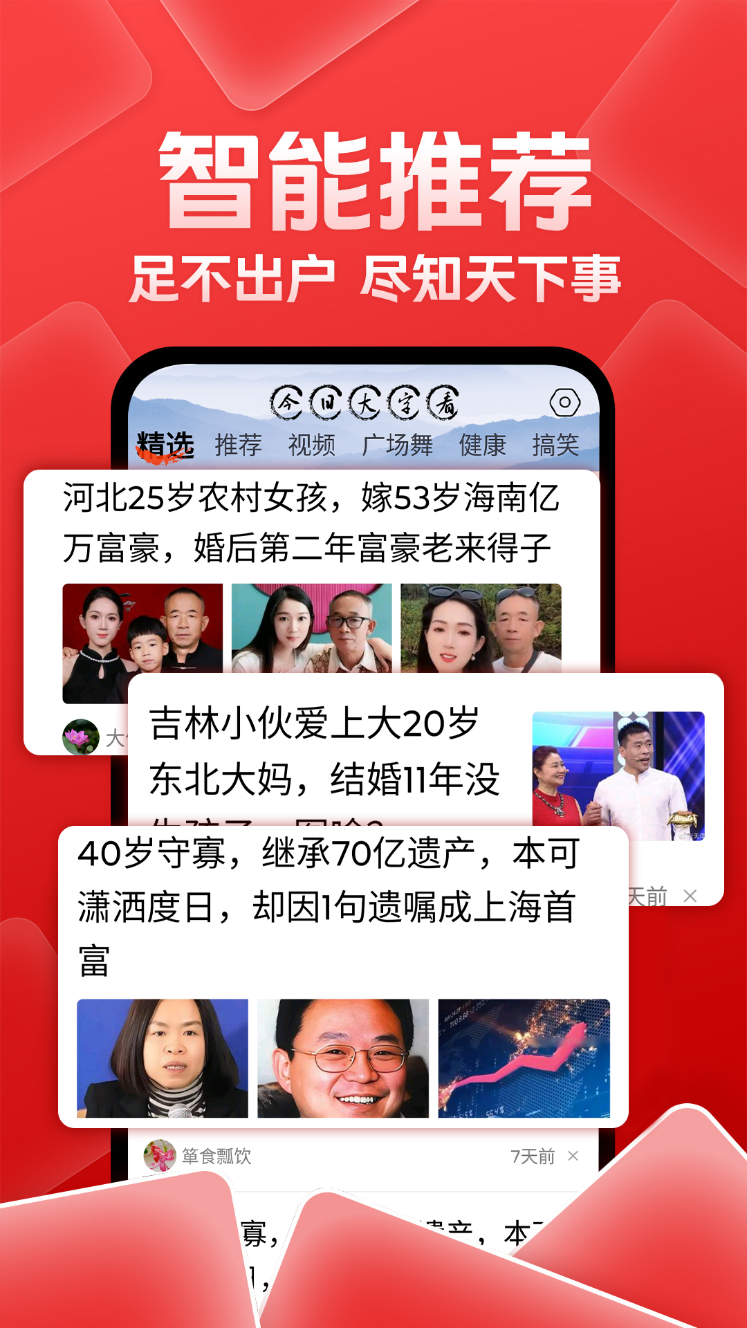 今日大字看展示图1