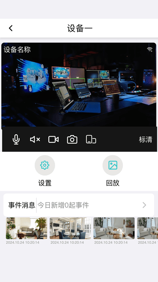 宇质互联软件展示图2