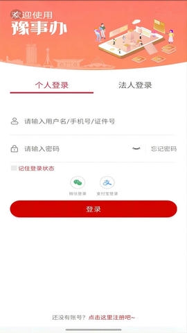 豫事办软件展示图4