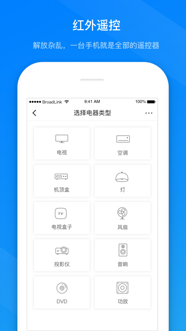 博联智能app展示图1