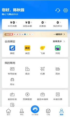 随心飞商旅app软件展示图4