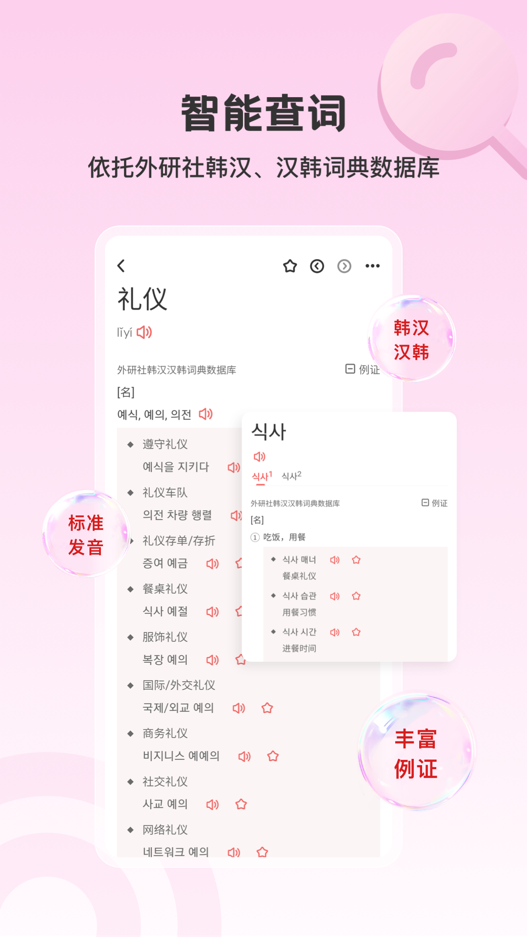 外研社韩语词典展示图2