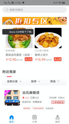 兰卓哇外卖用户端展示图4
