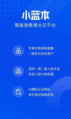 小蓝本app展示图1