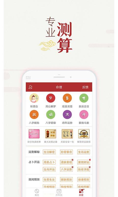 51万年历黄历展示图2