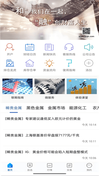 和融移动助手软件展示图1