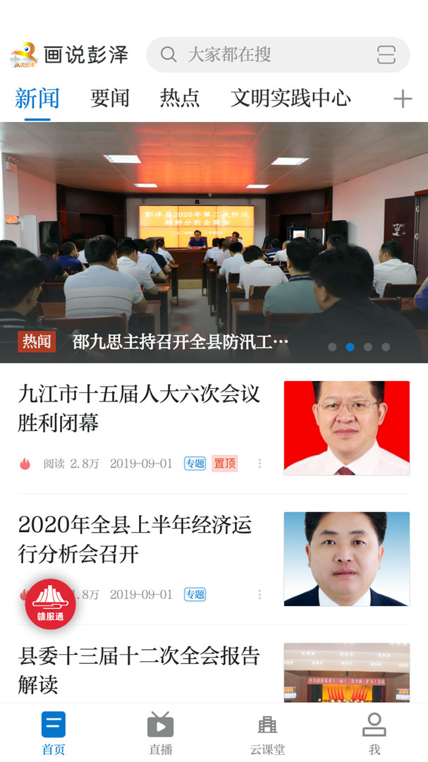 画说彭泽app展示图2