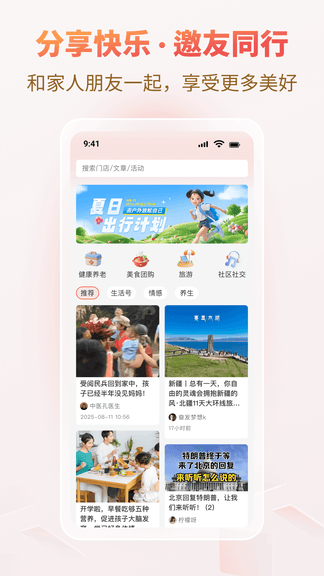 悦龄生活app软件展示图2