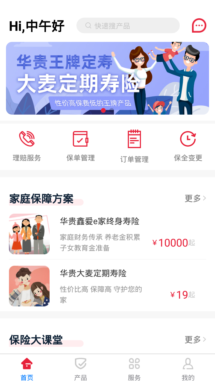 i华贵app展示图1