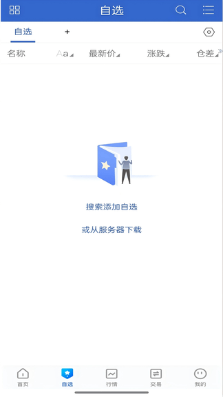 和融移动助手软件展示图2