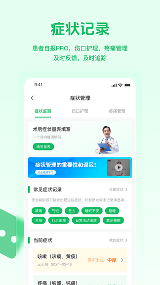 医康链app软件展示图2