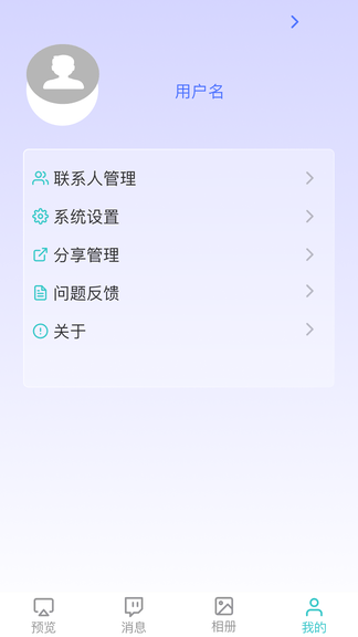 宇质互联软件展示图4