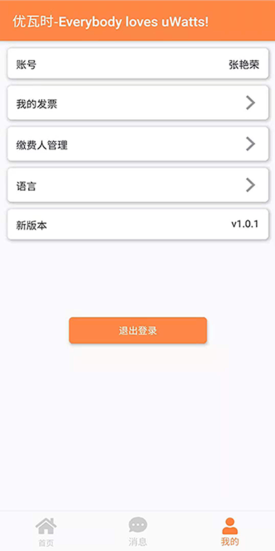 uWatts优瓦时展示图4
