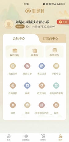 如是心app软件展示图4