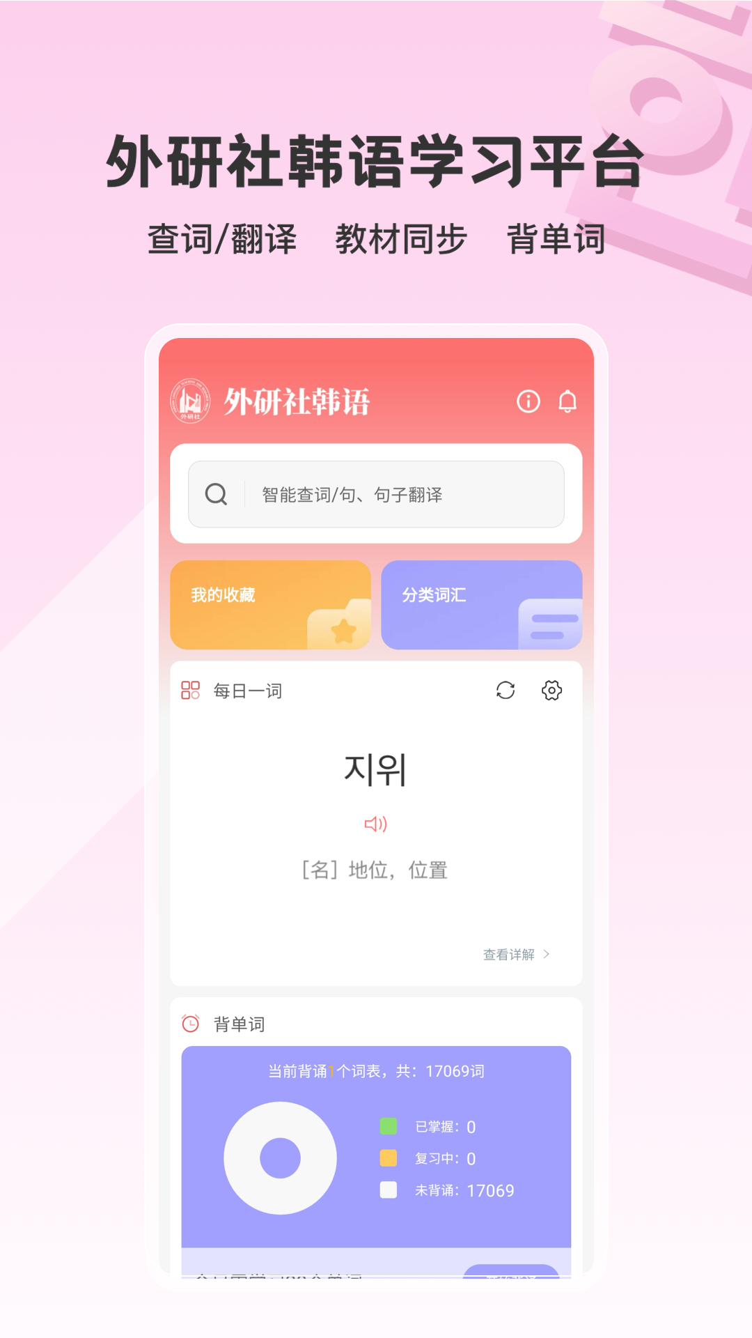 外研社韩语词典展示图1