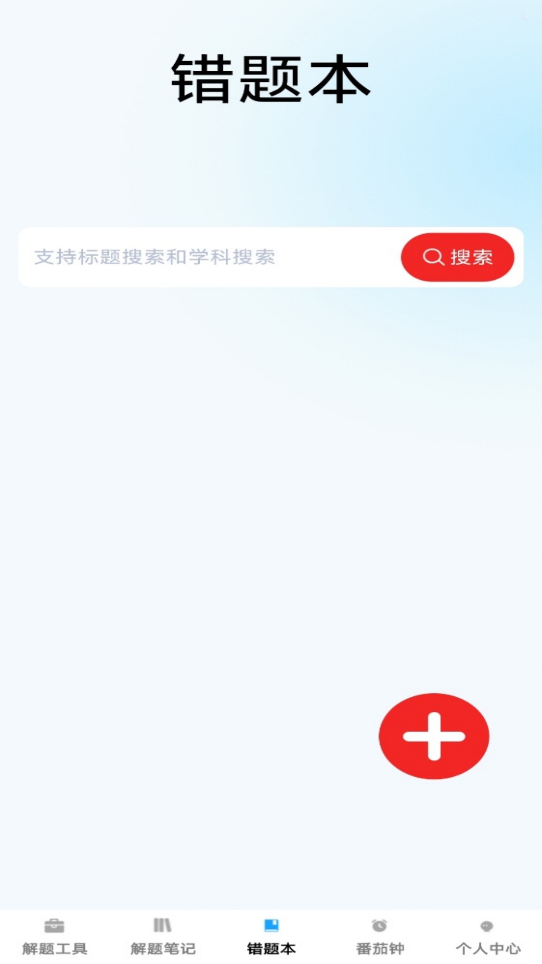解题达人app展示图3
