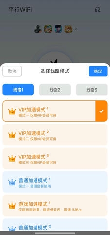 平行WiFi软件展示图3