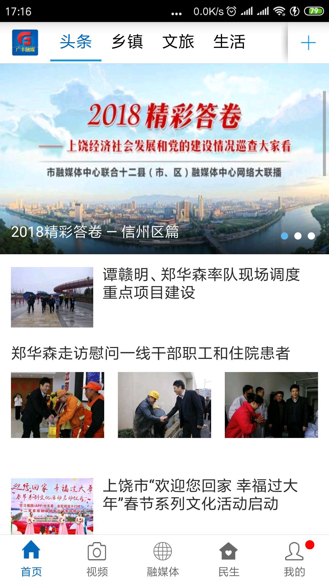广丰融媒app展示图2
