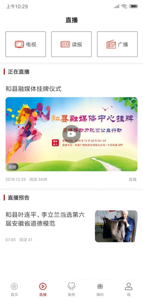 今日和县app展示图2