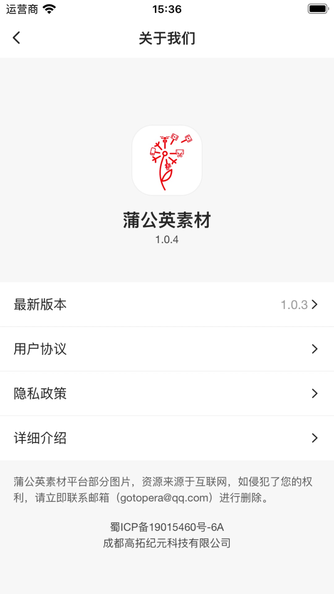 蒲公英素材app展示图3