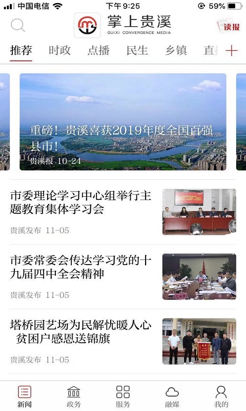 掌上贵溪展示图4