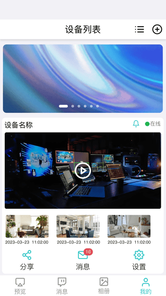 宇质互联软件展示图3