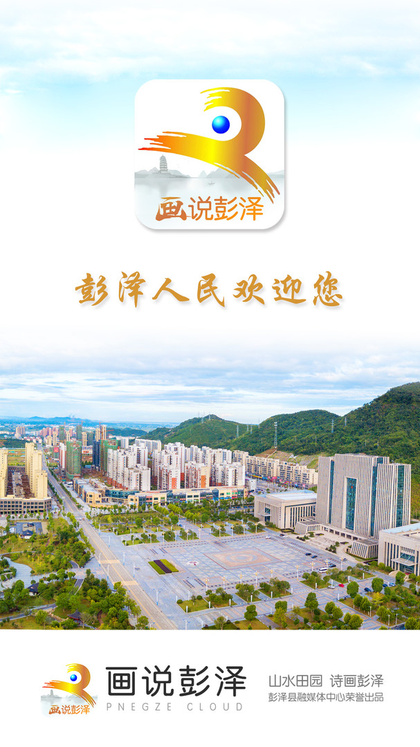 画说彭泽app展示图1