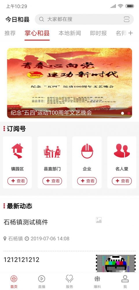 今日和县app展示图3