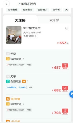 随心飞商旅app软件展示图3