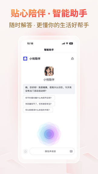 悦龄生活app软件展示图4