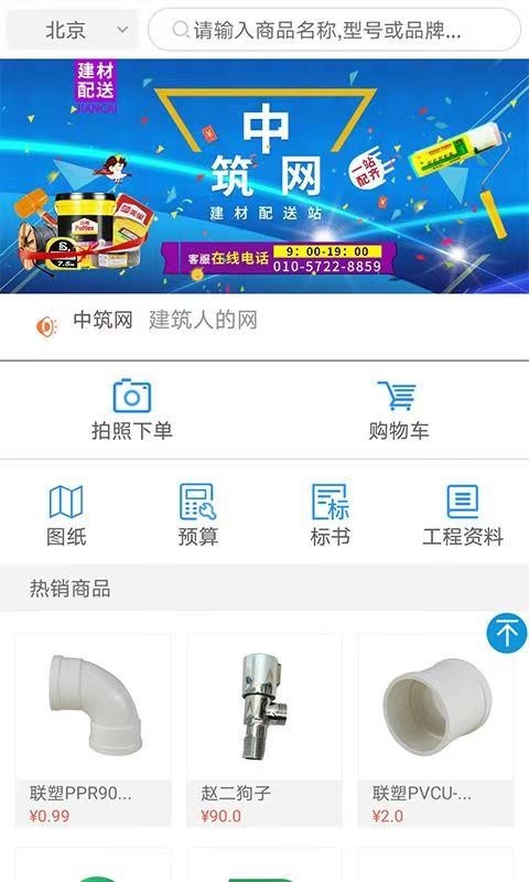 中筑网app展示图1