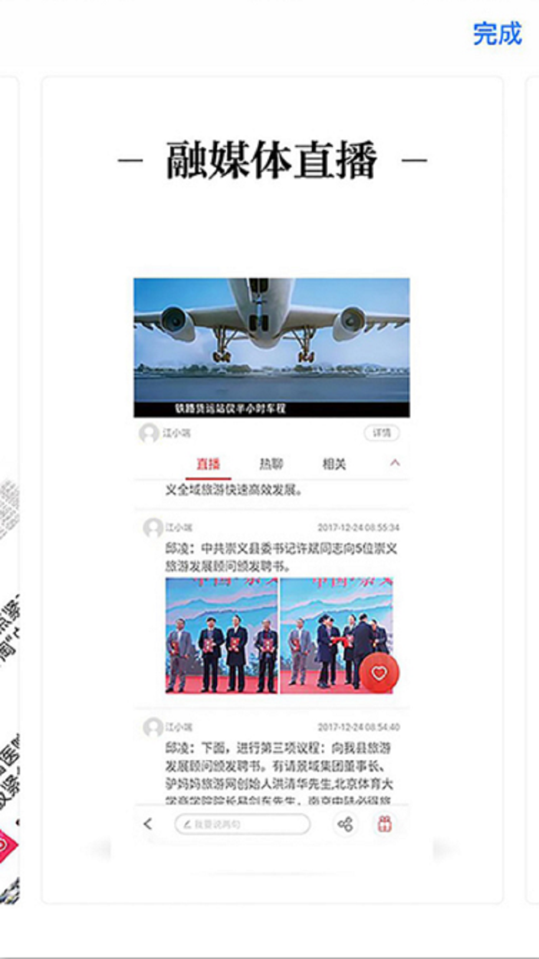 掌上贵溪展示图3