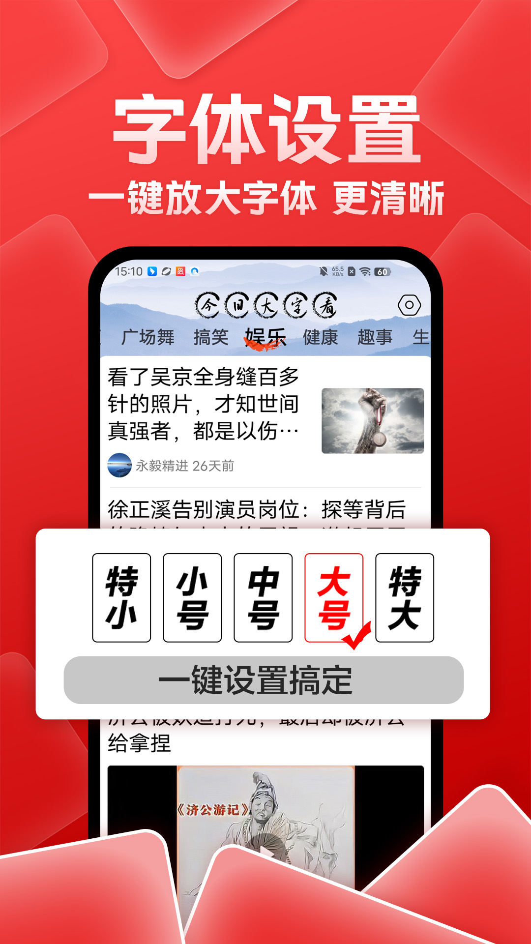 今日大字看展示图3