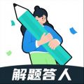 解题达人app v1.0.2
