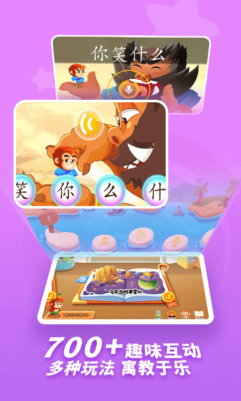 小悟空自己读展示图2